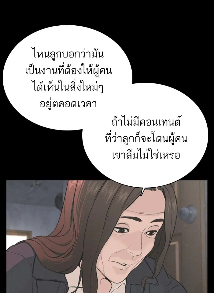 How to Fight ตอนที่ 49 หน้า 60