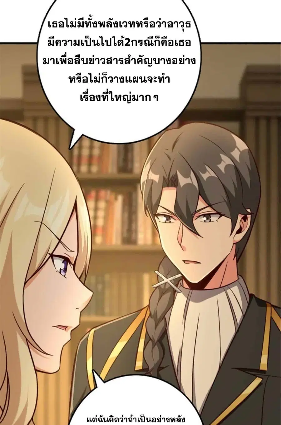Release That Witch ตอนที่ 399 หน้า 31
