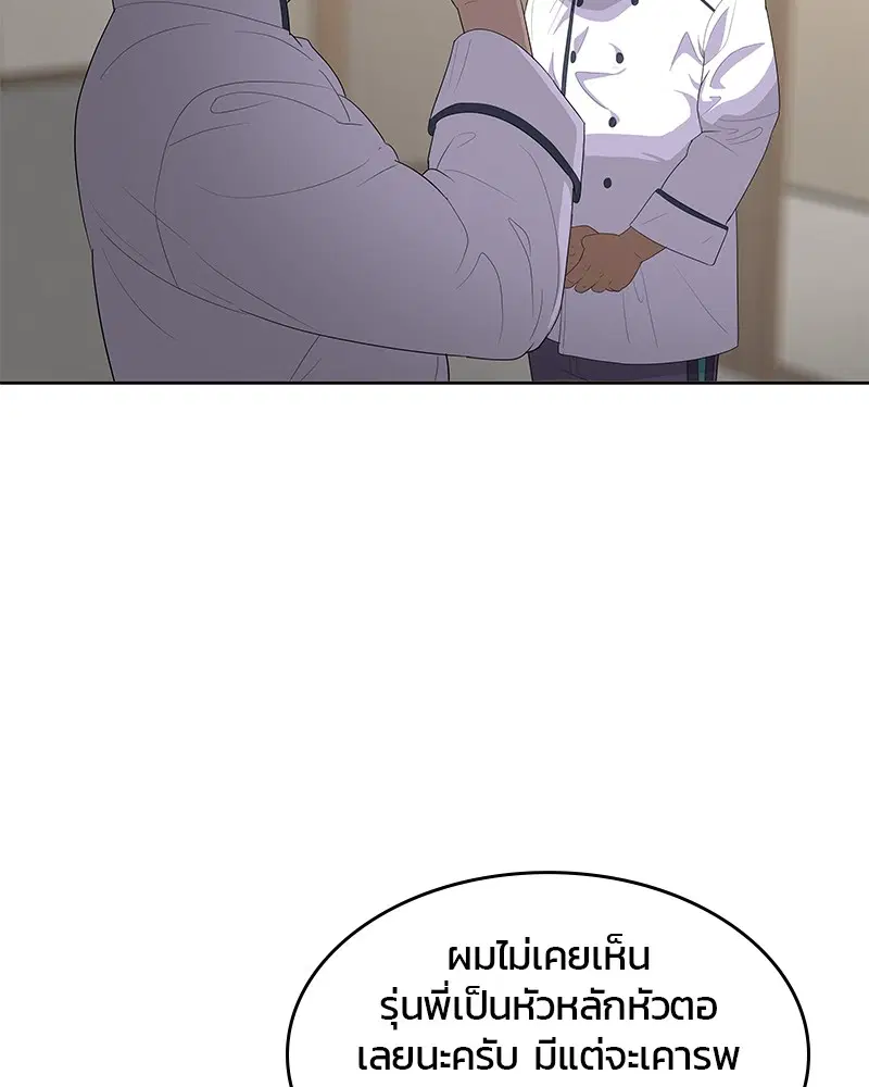 Kitchen Soldier ตอนที่ 149 หน้า 9