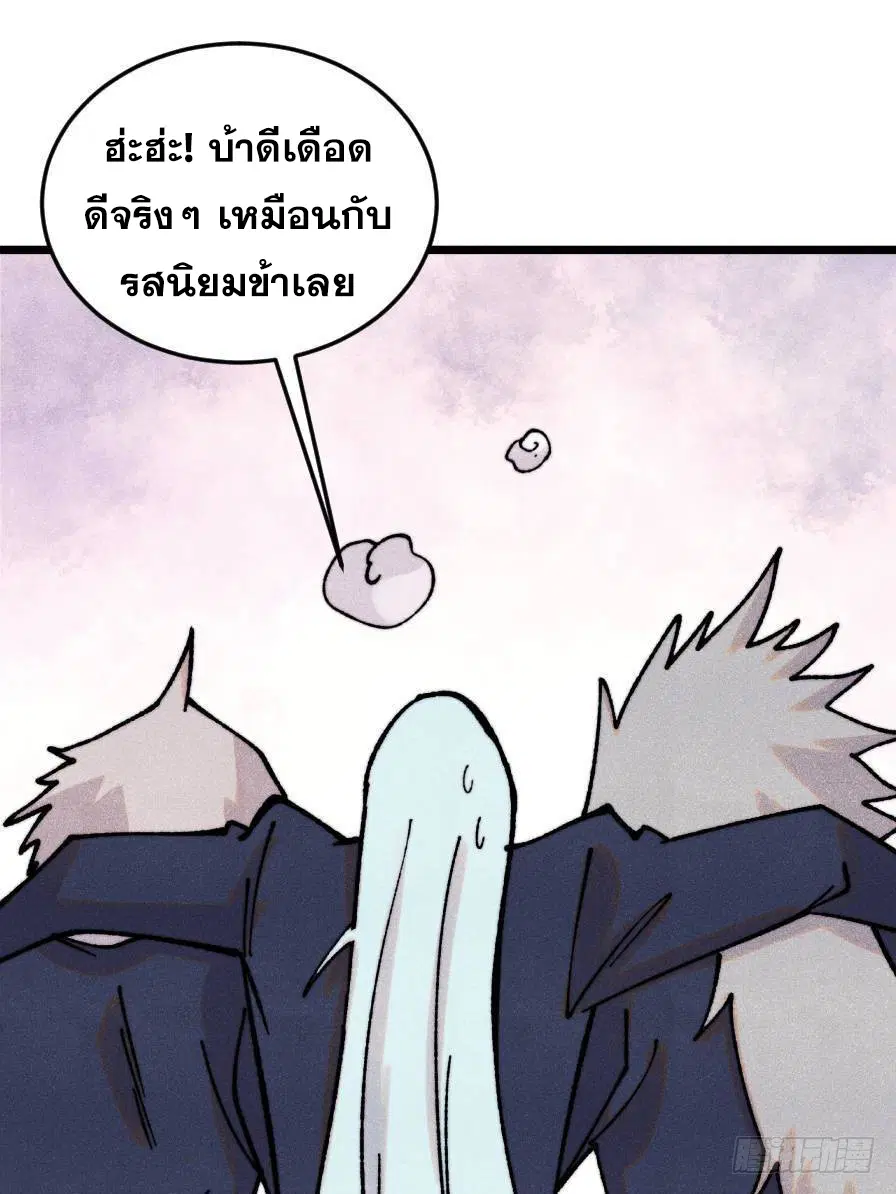 All Hail the Sect Leader ตอนที่ 385 หน้า 71