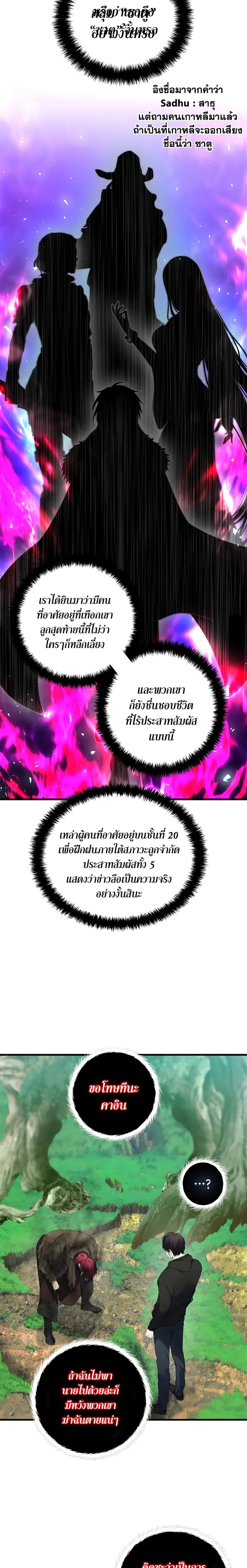 Ranker Who Lives A Second Time ตอนที่ 106 หน้า 8
