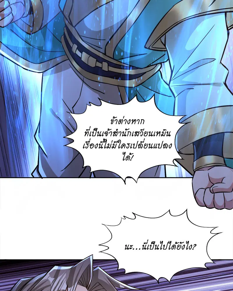 The Time of Rebirth ตอนที่ 180 หน้า 42