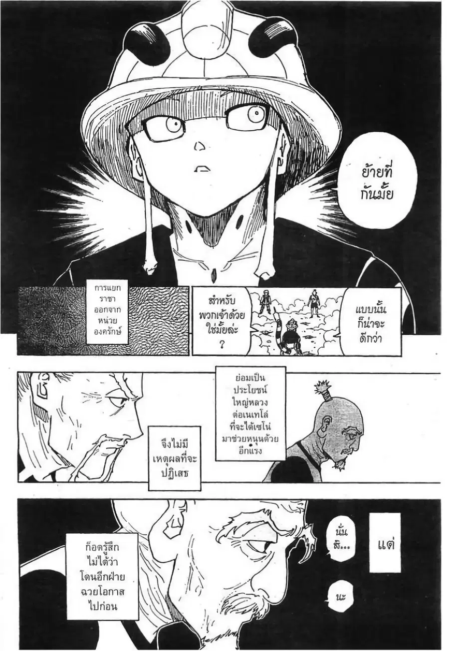 Hunter x Hunter ตอนที่ 268 หน้า 10