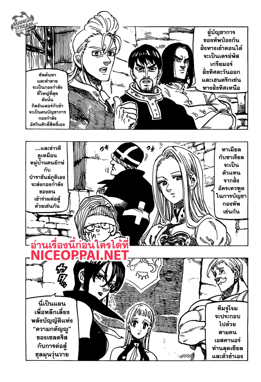 Nanatsu no Taizai ตอนที่ 257 หน้า 15