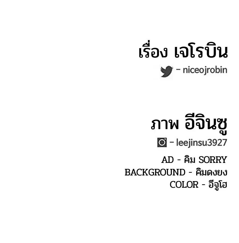 Kitchen Soldier ตอนที่ 66 หน้า 86