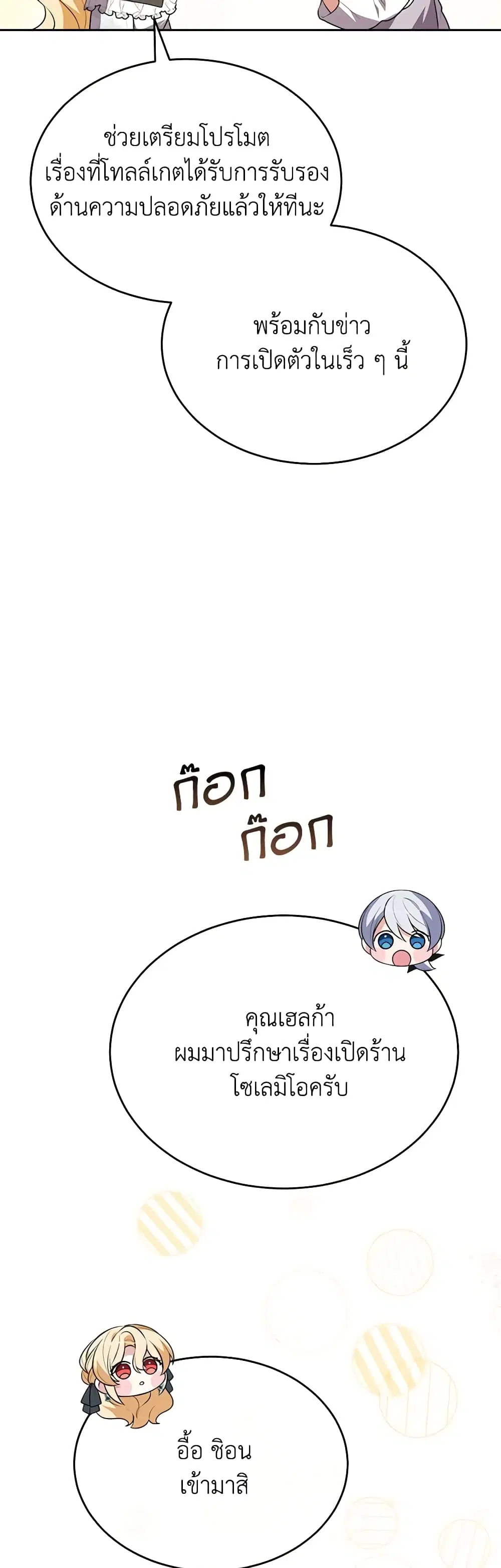 The Real Daughter Is Back ตอนที่ 95 หน้า 35