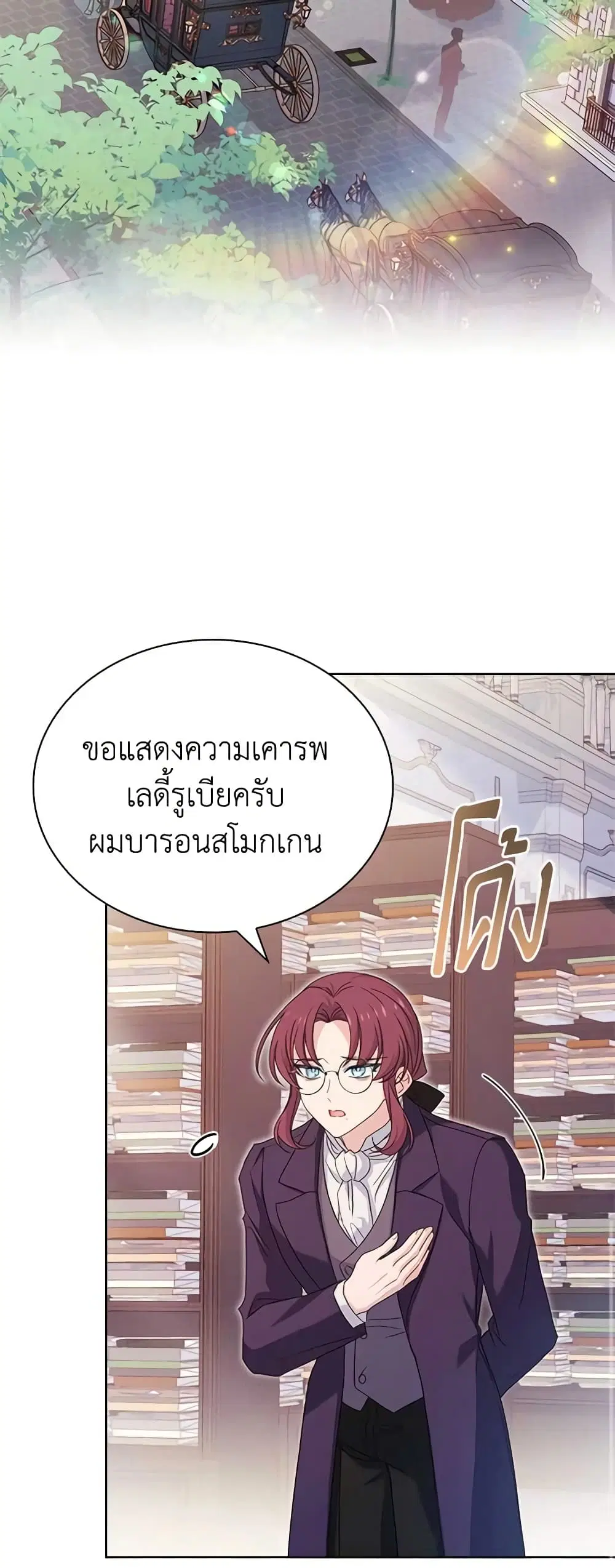 The Lady Needs a Break ตอนที่ 86 หน้า 36