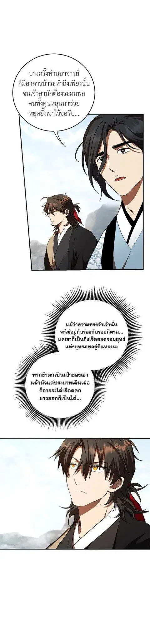 Path of the Shaman ตอนที่ 123 หน้า 12