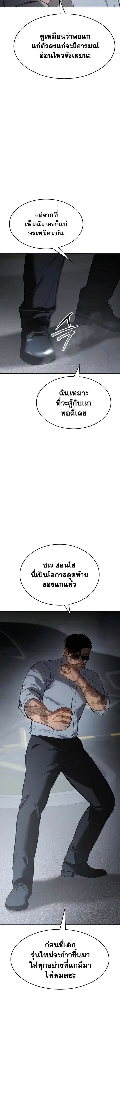 Baek XX ตอนที่ 58 หน้า 5