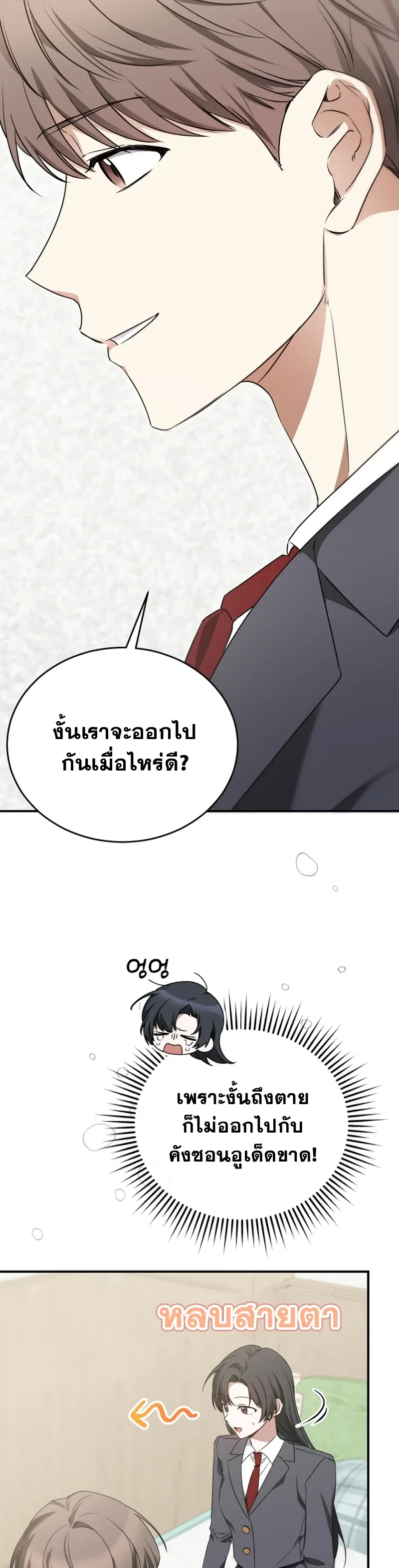 I Am in the Same Class as the Crazy Male Leads – ฉันดันมาอยู่ห้องเดียวกับเหล่าพระเอกสุดบ้า ตอนที่ 2 หน้า 25