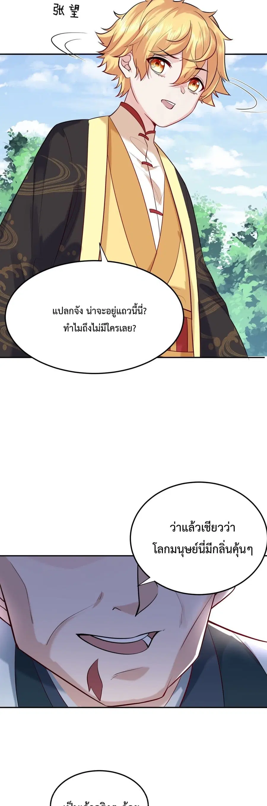 Am I Invincible ตอนที่ 22 หน้า 17