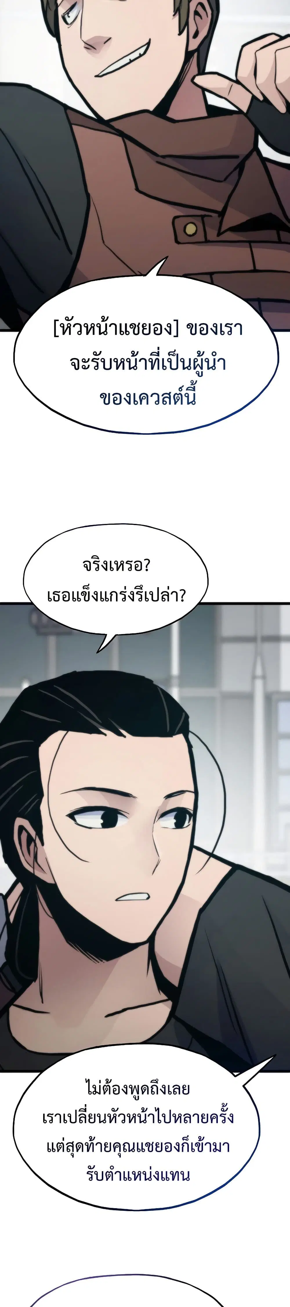 Past Life Returner ตอนที่ 75 หน้า 43