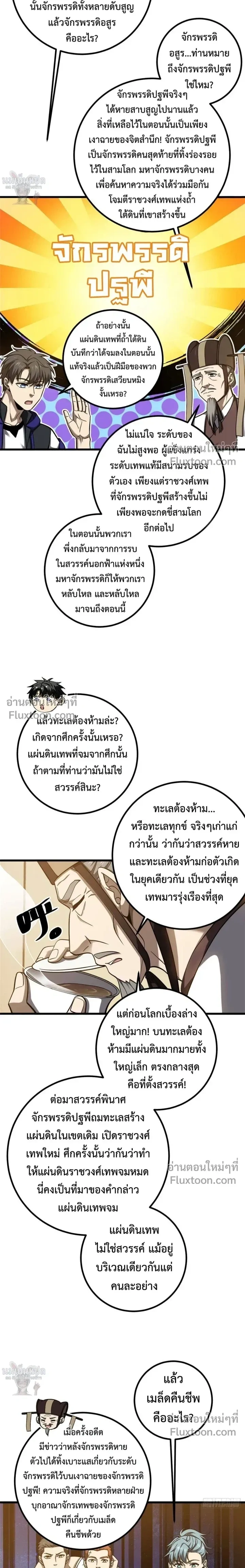 Global Martial Arts ตอนที่ 352 หน้า 9