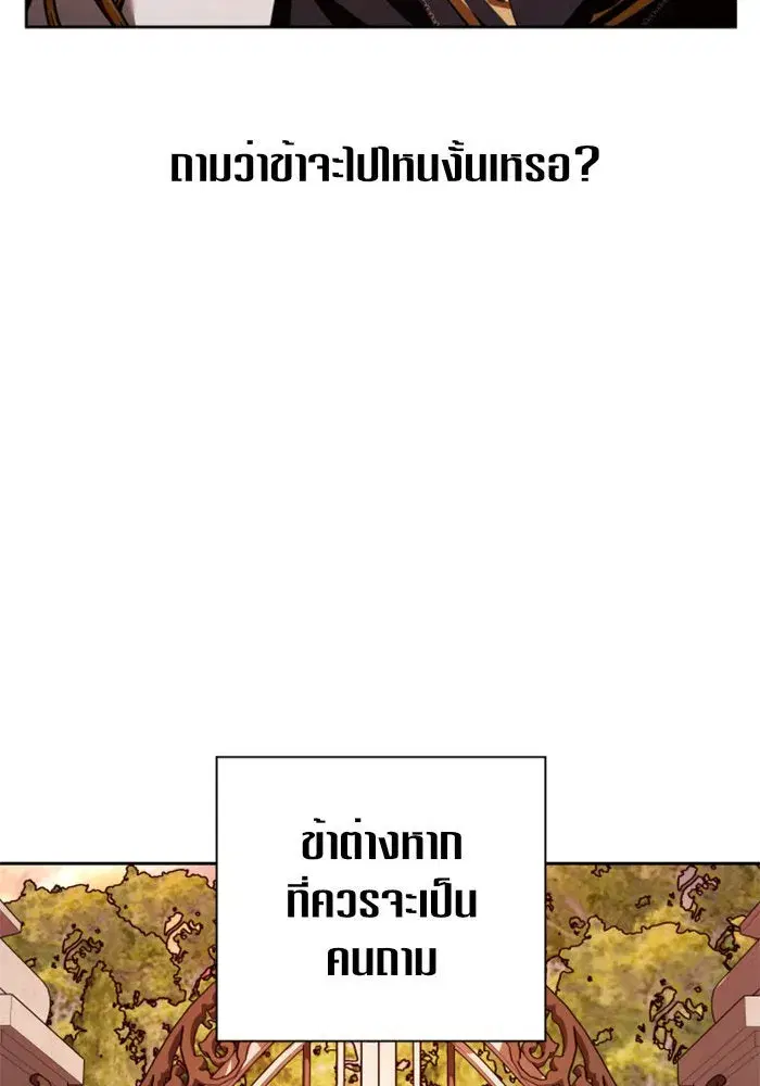 Your Throne ตอนที่ 100 หน้า 103