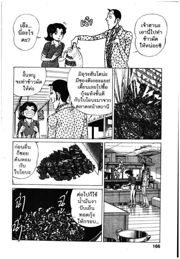 Kachuu Hana ตอนที่ 119 หน้า 18