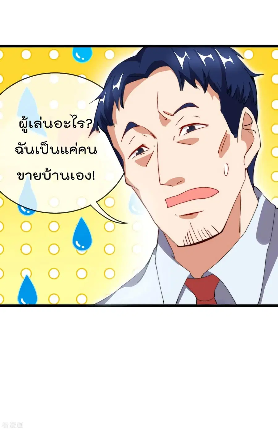 I am The Richest in The World ตอนที่ 105 หน้า 11