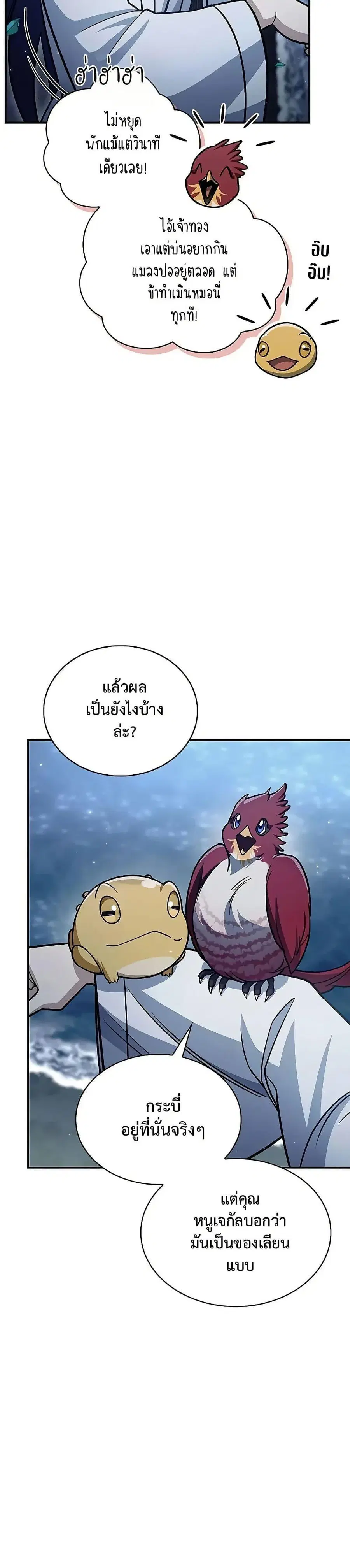 Heavenly Grand Archive’s Young Master ตอนที่ 127 หน้า 34