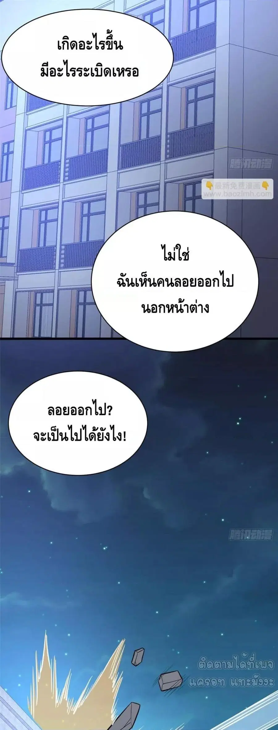 The Best Medical god in the city ตอนที่ 195 หน้า 16