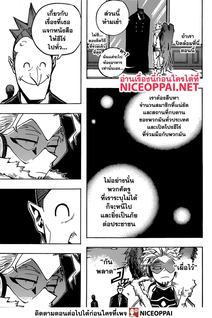 My Hero Academia ตอนที่ 246 หน้า 10