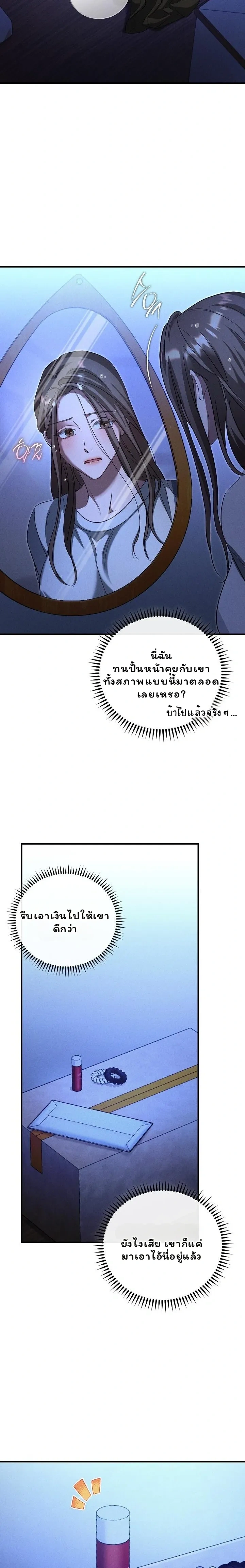 Love Debt with a Foul-Mouthed Uncle – ติดหนี้รักกับคุณลุงปากหมา ตอนที่ 2 หน้า 28