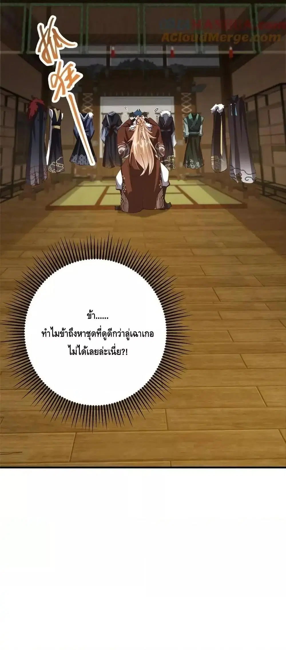 Keep A Low Profile ตอนที่ 252 หน้า 41
