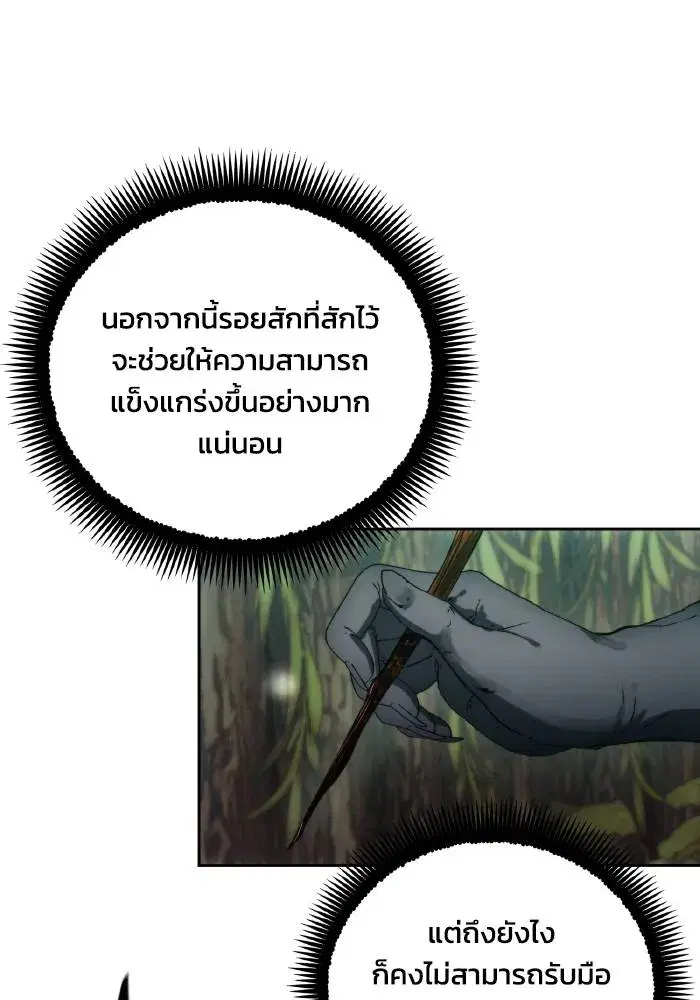 How to Live as a Villain ตอนที่ 99 หน้า 80