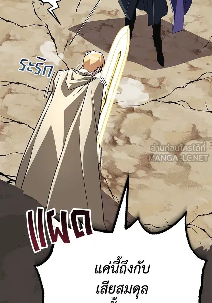 The Lazy Lord Masters the Sword ตอนที่ 102 หน้า 117