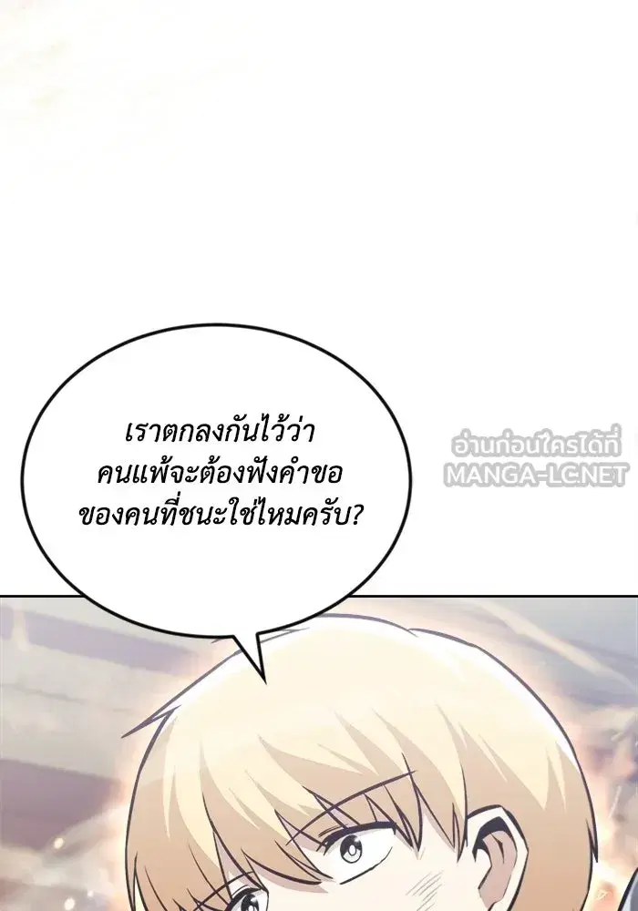 The Lazy Lord Masters the Sword ตอนที่ 71 หน้า 114