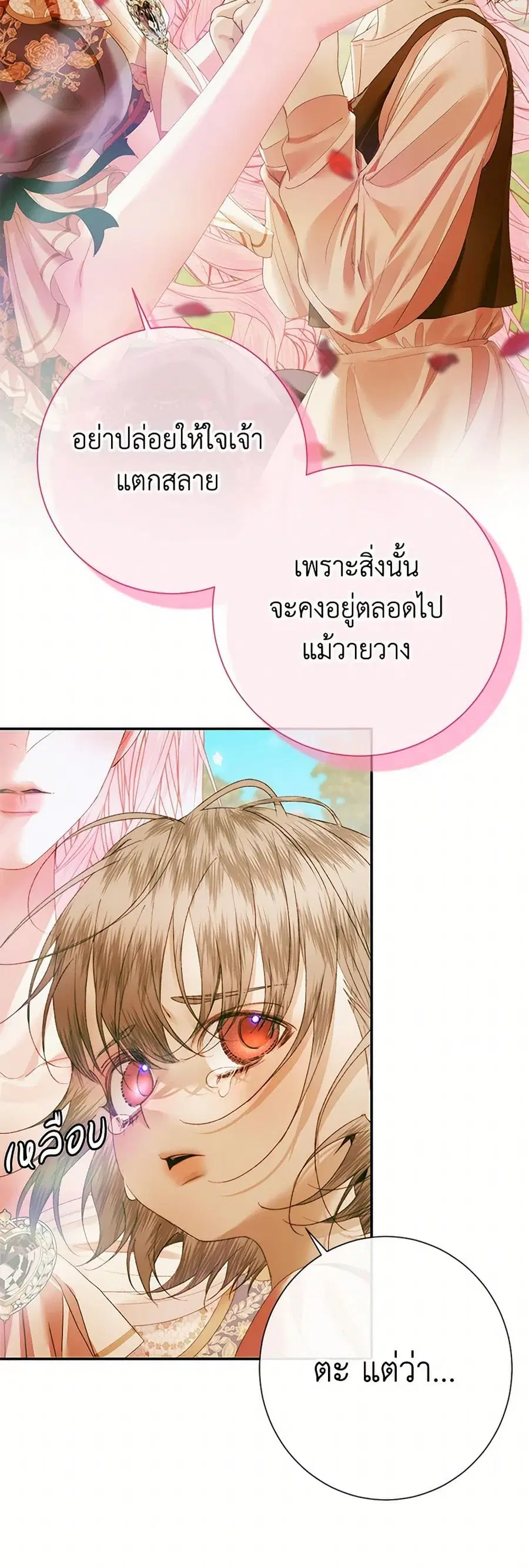 Becoming The Villain’s Family ตอนที่ 115 หน้า 10