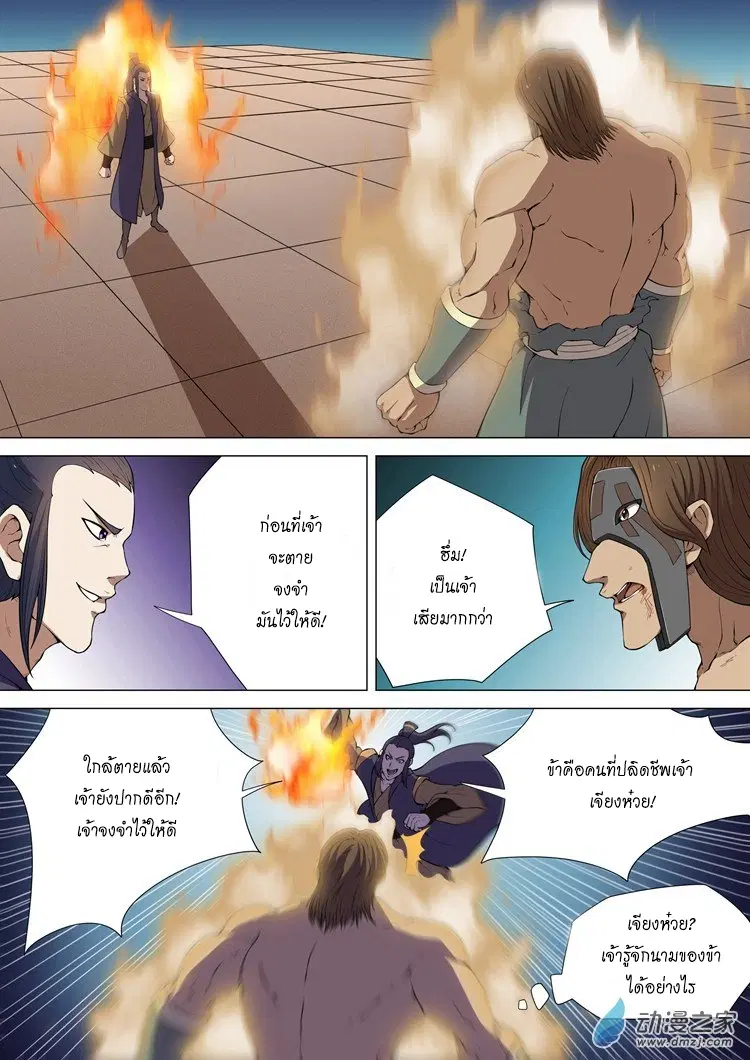 God of Martial Arts ตอนที่ 14 หน้า 8