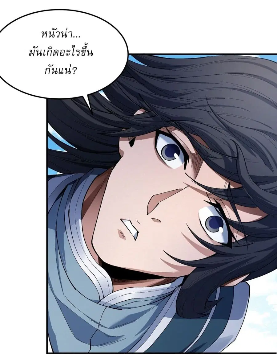 God of Martial Arts ตอนที่ 580 หน้า 32