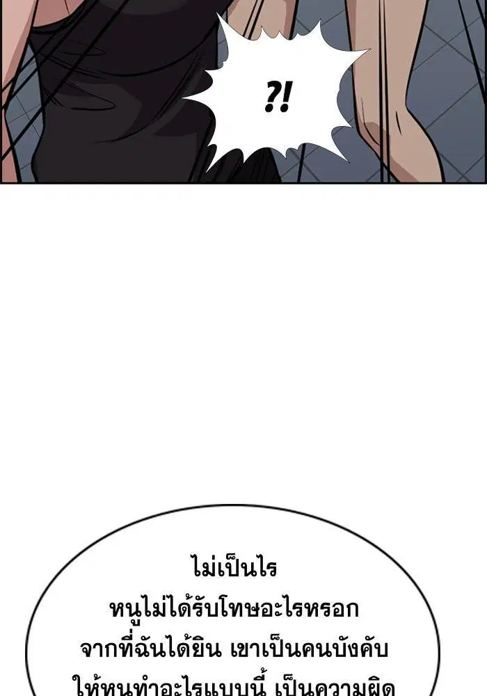 True Education ตอนที่ 65 หน้า 83