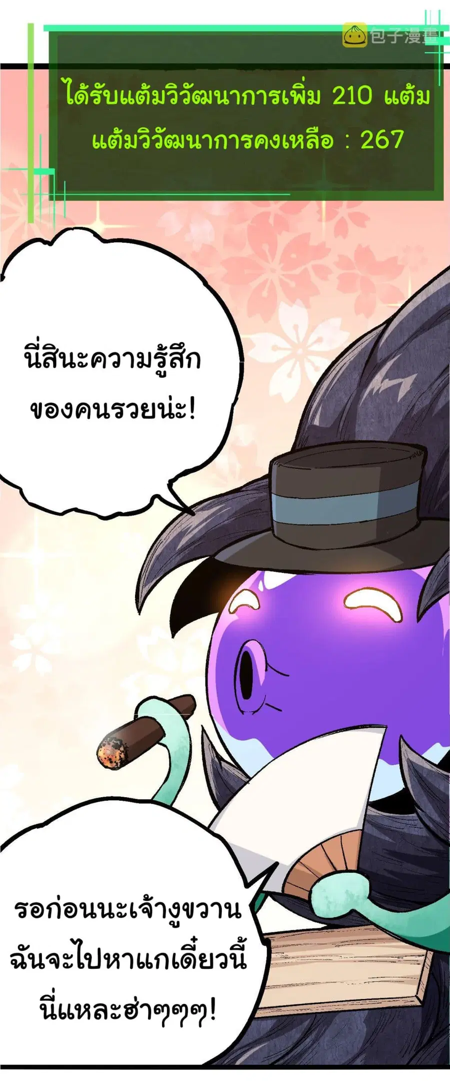 Evolution Begins With A Big Tree ตอนที่ 9 หน้า 47