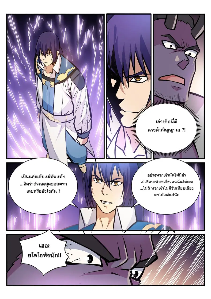Bailian Chengshen ตอนที่ 239 หน้า 7