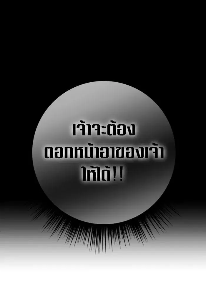 Your Throne ตอนที่ 134 หน้า 55