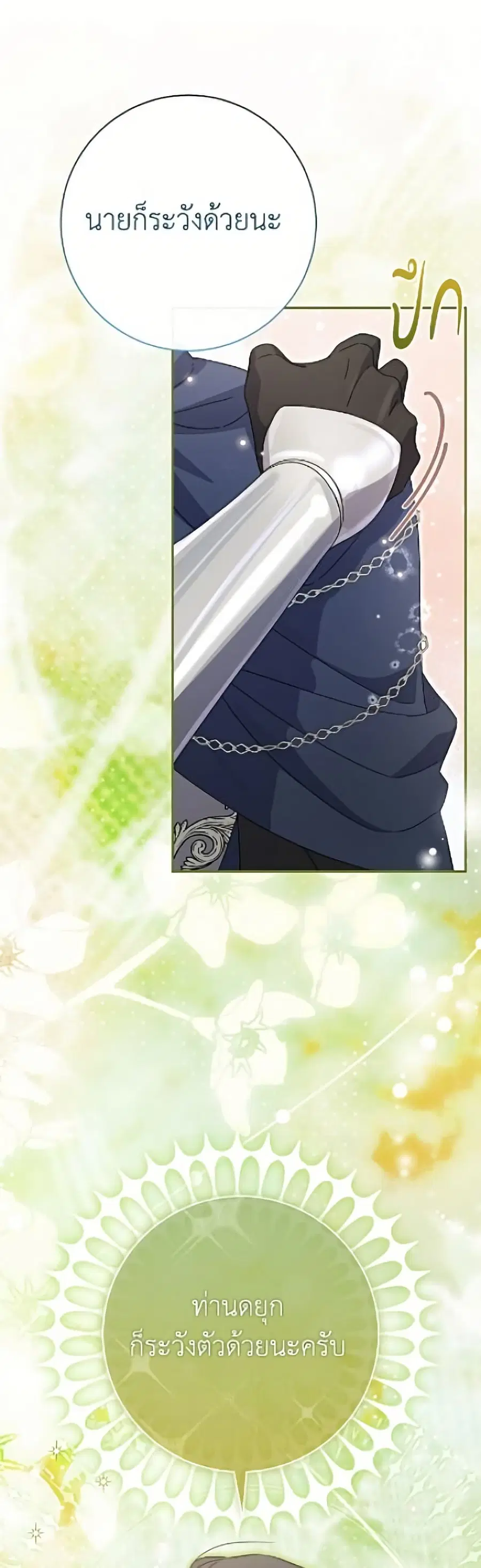 The Villain’s Match Is Too Perfect – คู่ดูตัวของนางร้ายเพอร์เฟกต์เกินไป ตอนที่ 110 หน้า 19