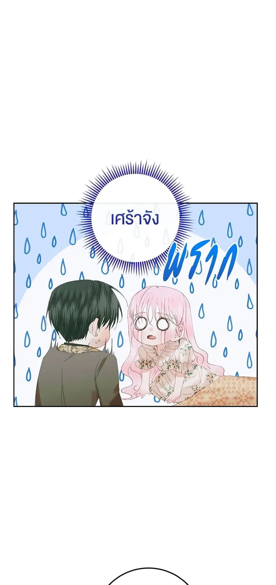 Becoming The Villain’s Family ตอนที่ 85 หน้า 5