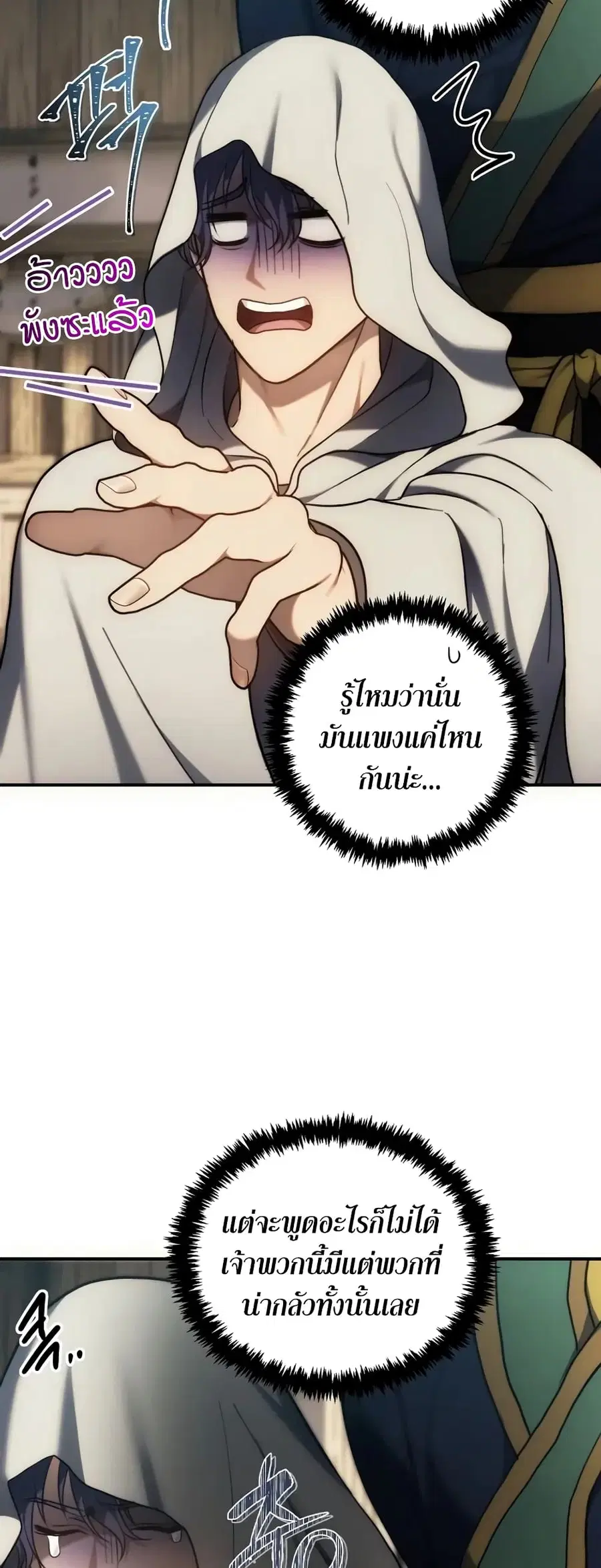 Ranker Who Lives A Second Time ตอนที่ 167 หน้า 21
