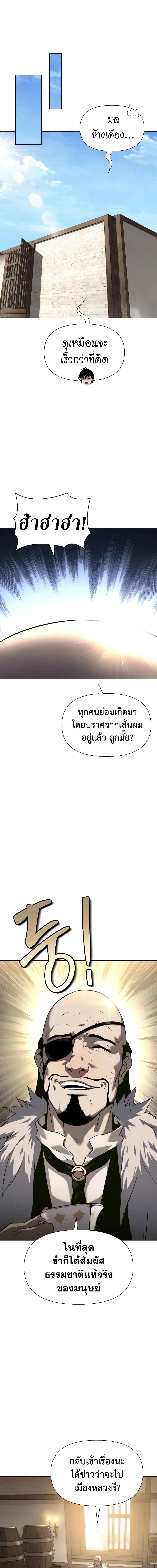 The Priest of Corruption ตอนที่ 9 หน้า 19