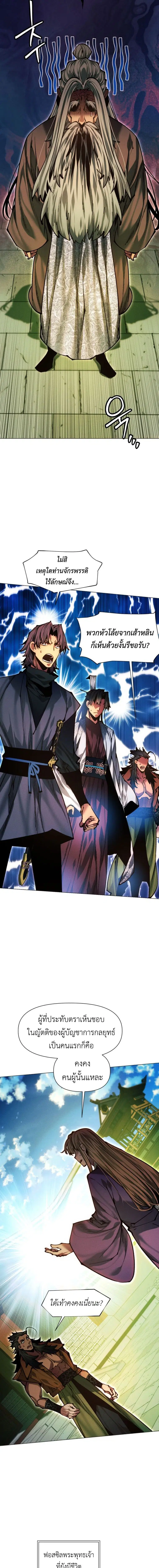 A Modern Man Who Got Transmigrated Into the Murim World ตอนที่ 169 หน้า 19