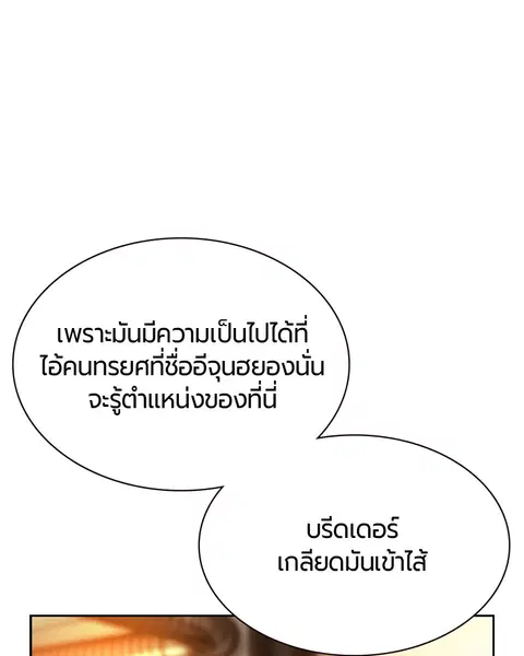 Jungle Juice ตอนที่ 41 หน้า 154