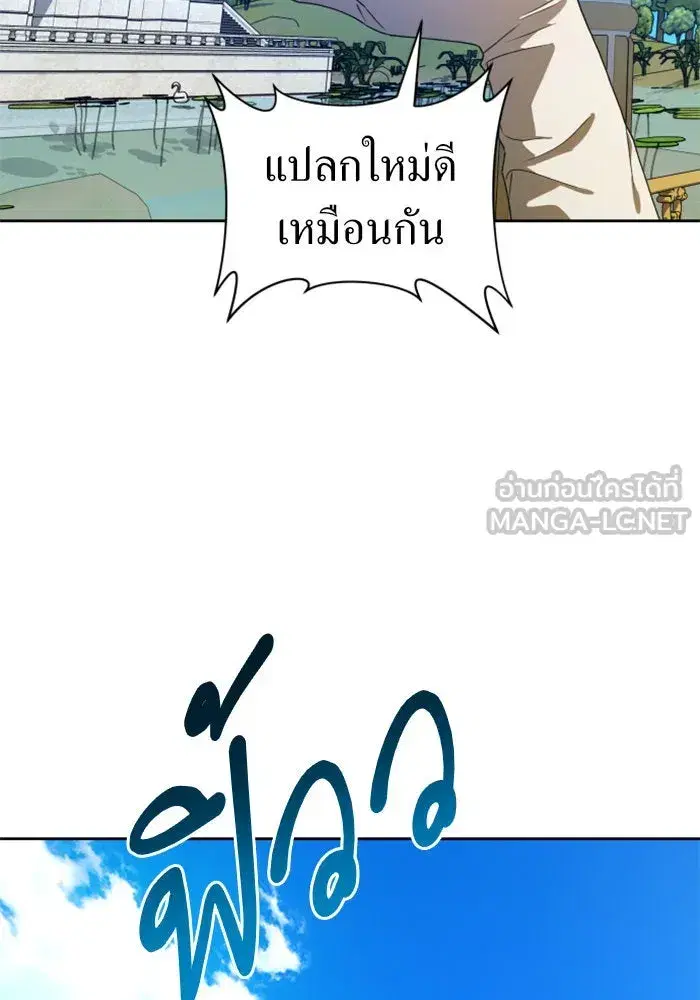Your Throne ตอนที่ 60 หน้า 45