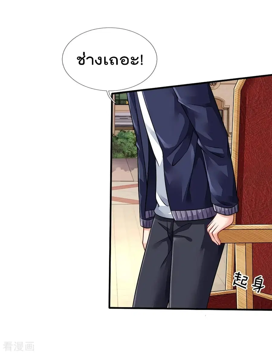 I’m the Great Immortal ตอนที่ 71 หน้า 18