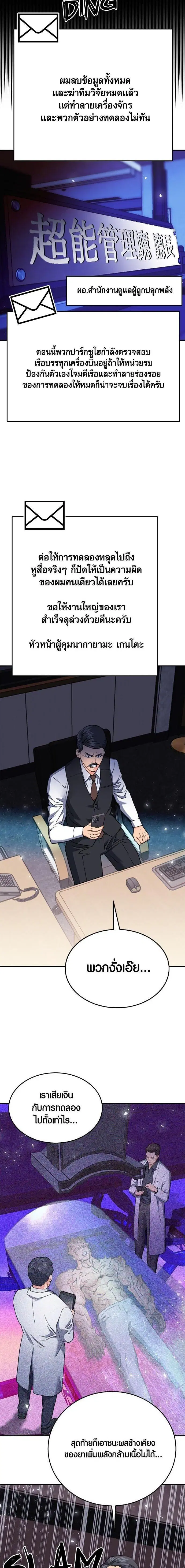Seoul Station Druid ตอนที่ 133 หน้า 14