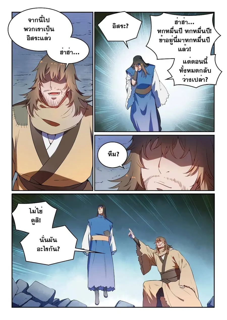 Bailian Chengshen ตอนที่ 530 หน้า 6