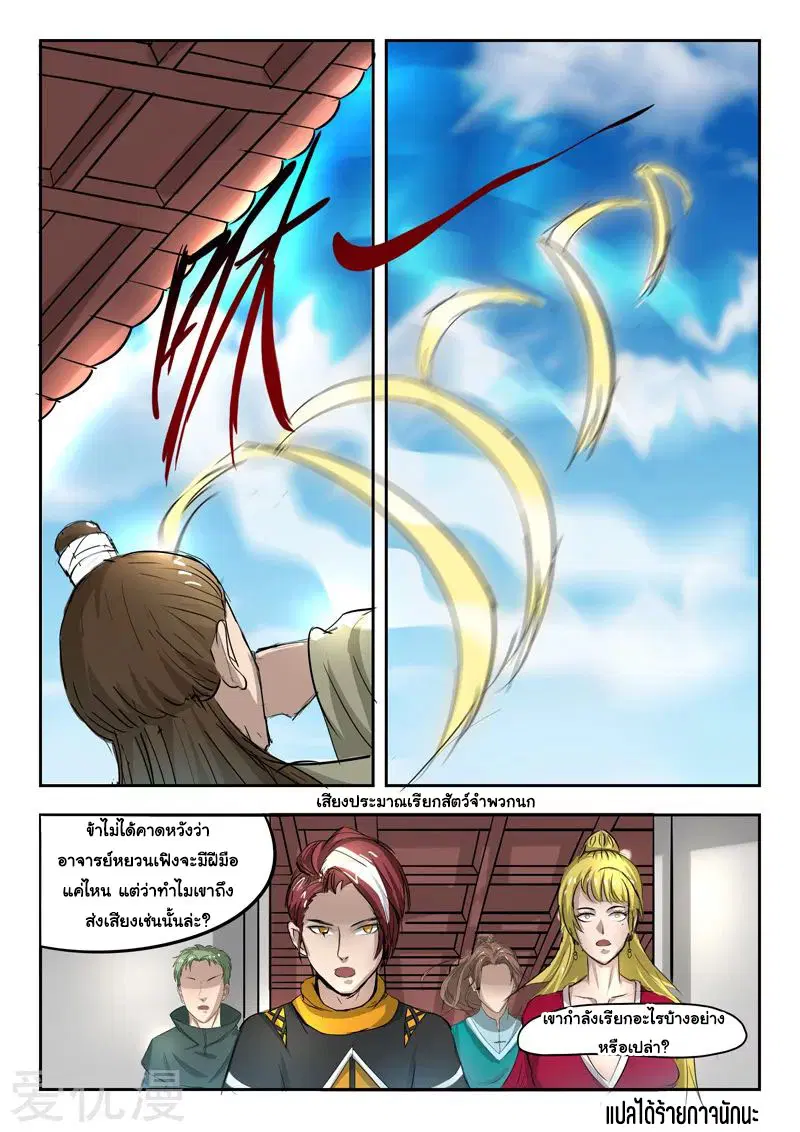 Martial Master ตอนที่ 262 หน้า 9