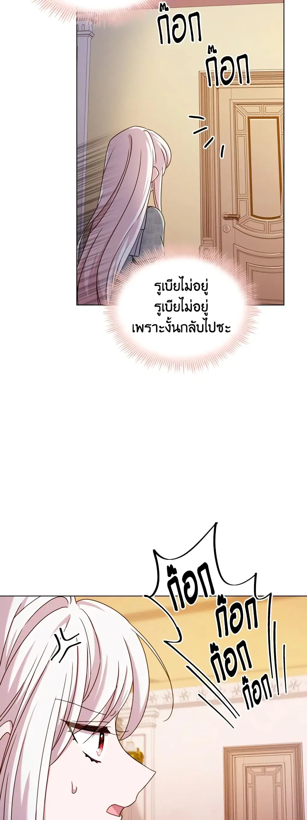 The Lady Needs a Break ตอนที่ 27 หน้า 25