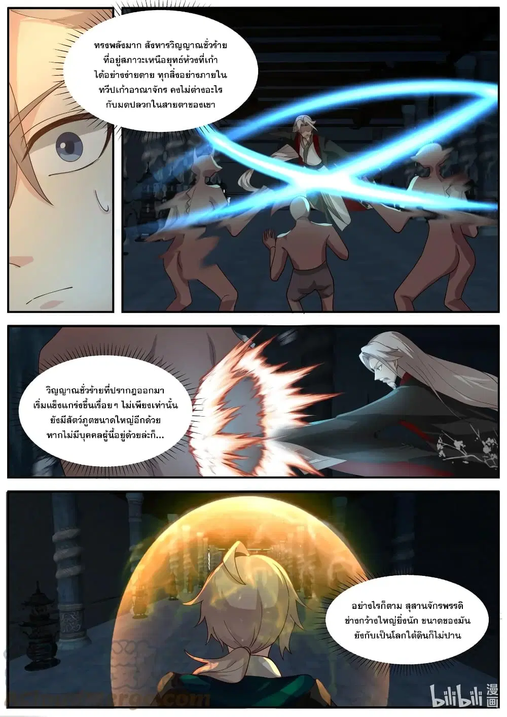 Martial God Asura ตอนที่ 405 หน้า 10