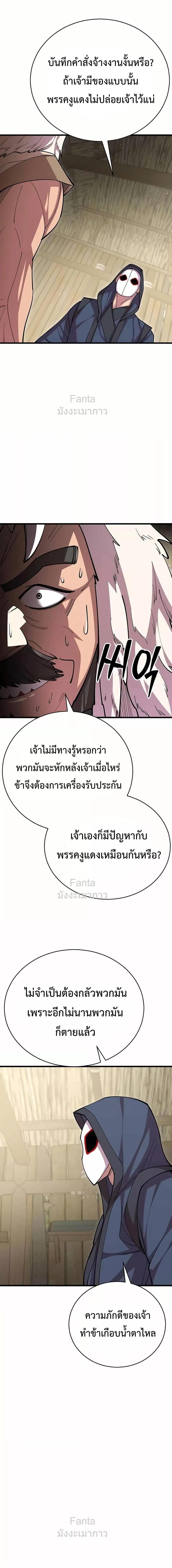 World’s Greatest Senior Disciple ตอนที่ 95 หน้า 25