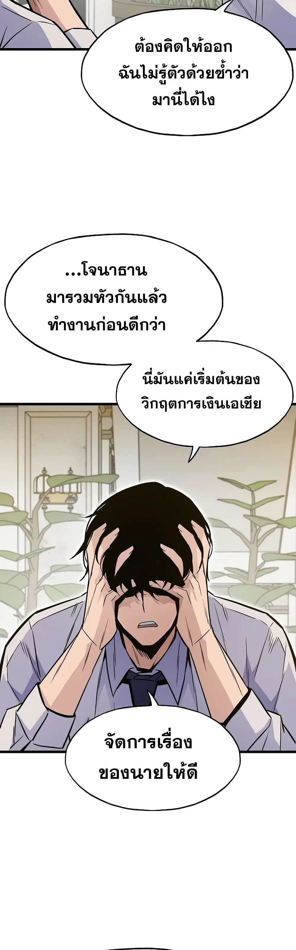 Past Life Returner ตอนที่ 9 หน้า 47